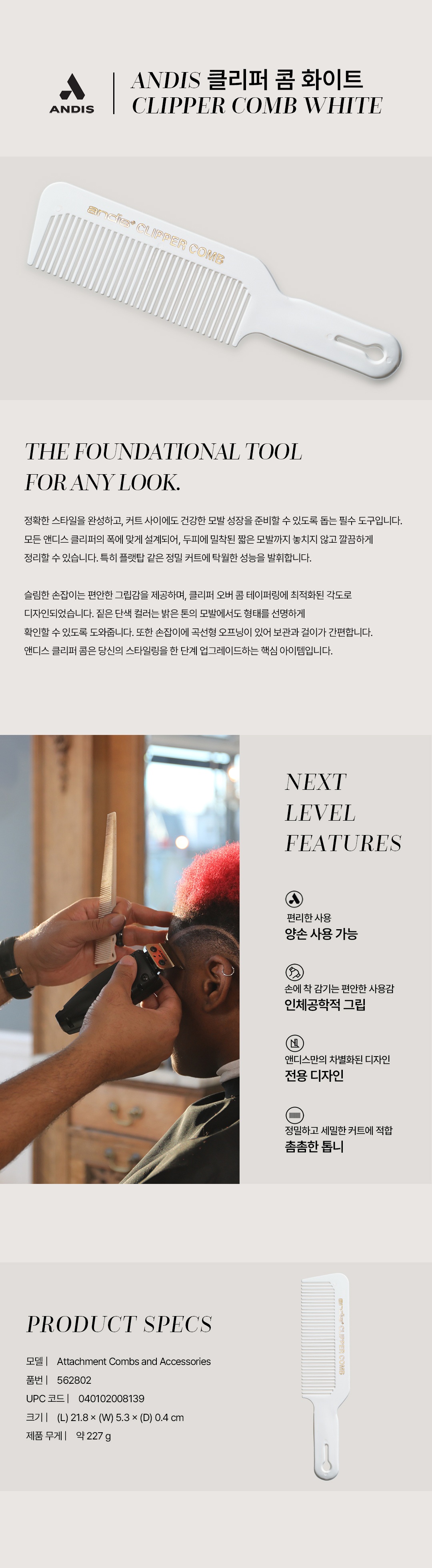 Clipper Comb white_상세페이지.jpg