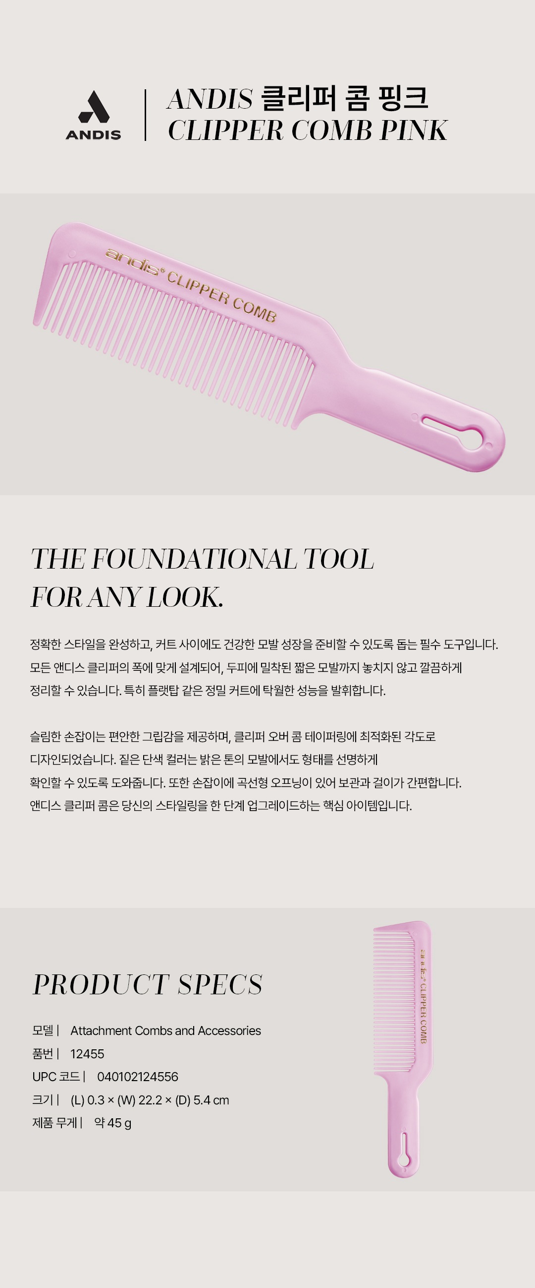 Clipper Comb Pink_상세페이지.jpg