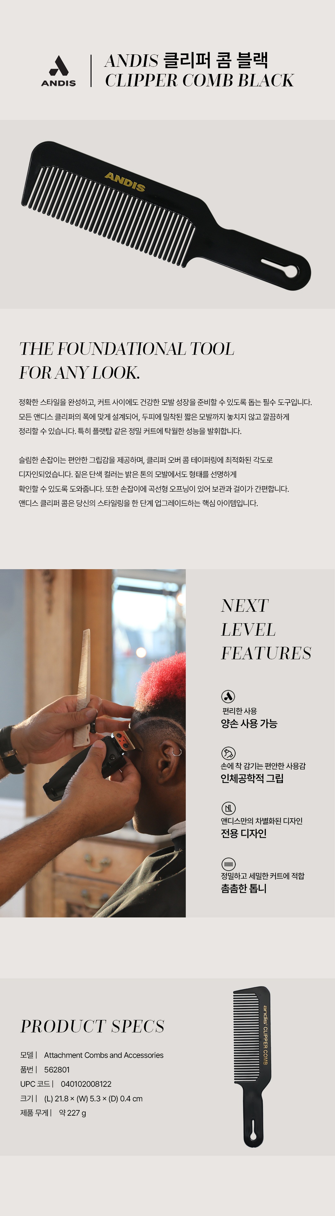 Clipper Comb Black_상세페이지.jpg