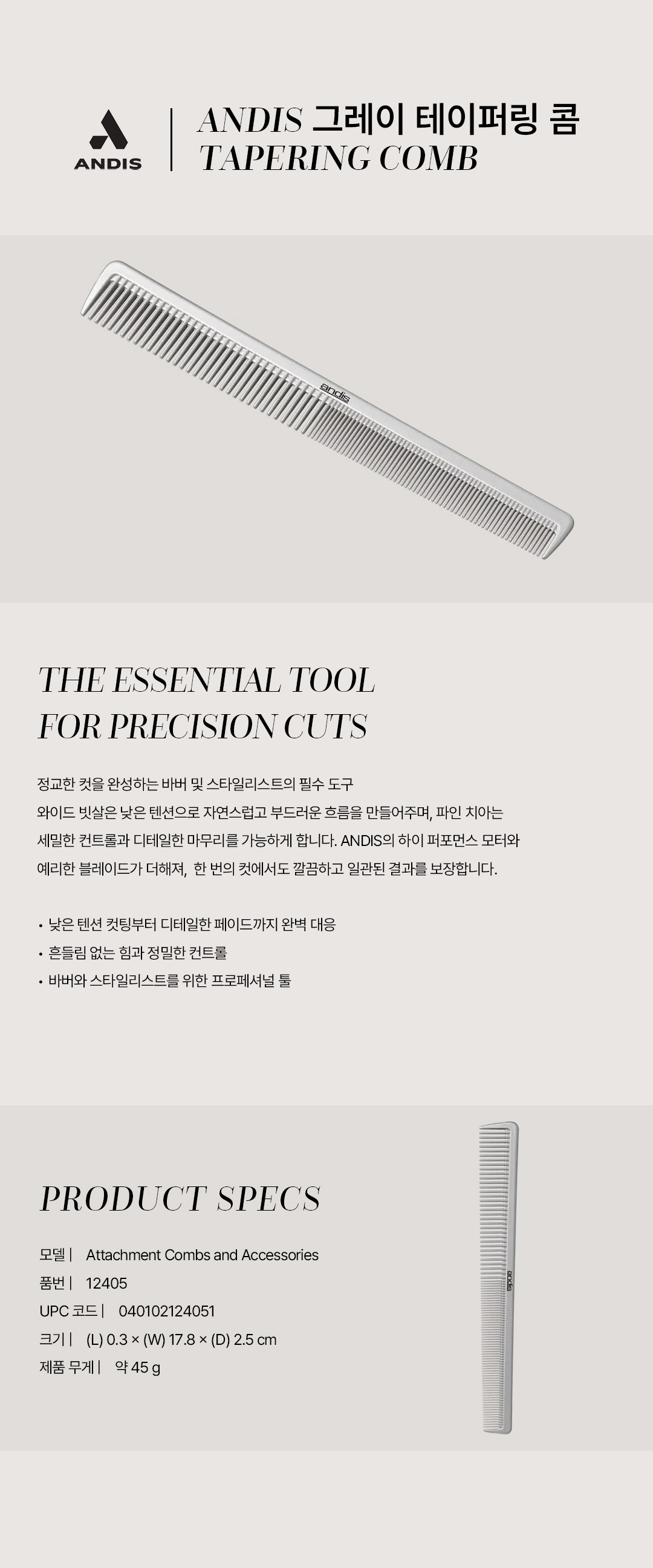Tapering Comb_상세페이지.jpg