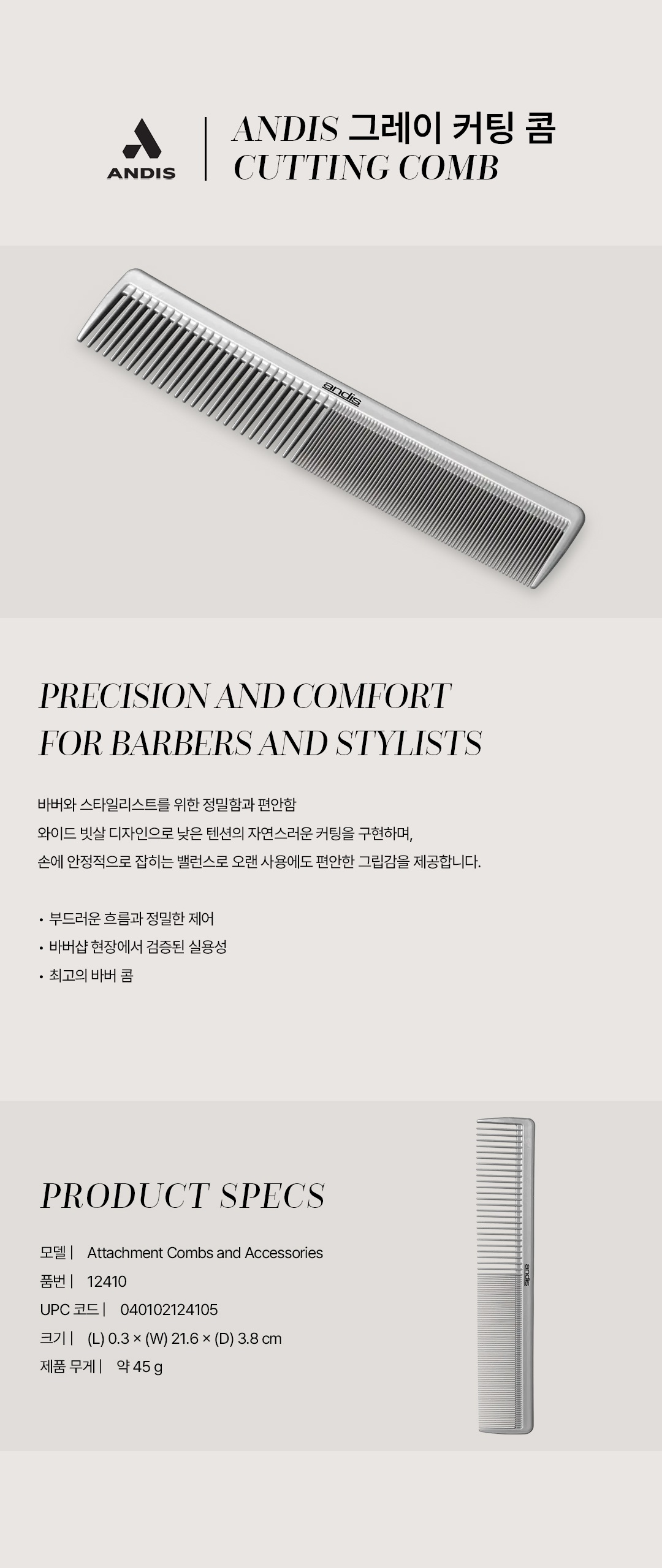 Cutting Comb_상세페이지.jpg