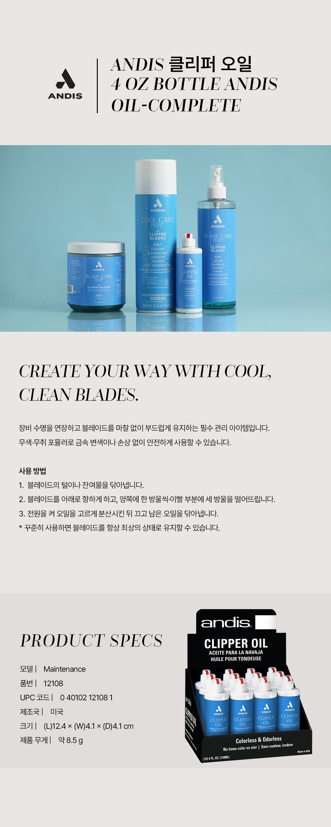 Andis Oil-Complete_상세페이지.jpg