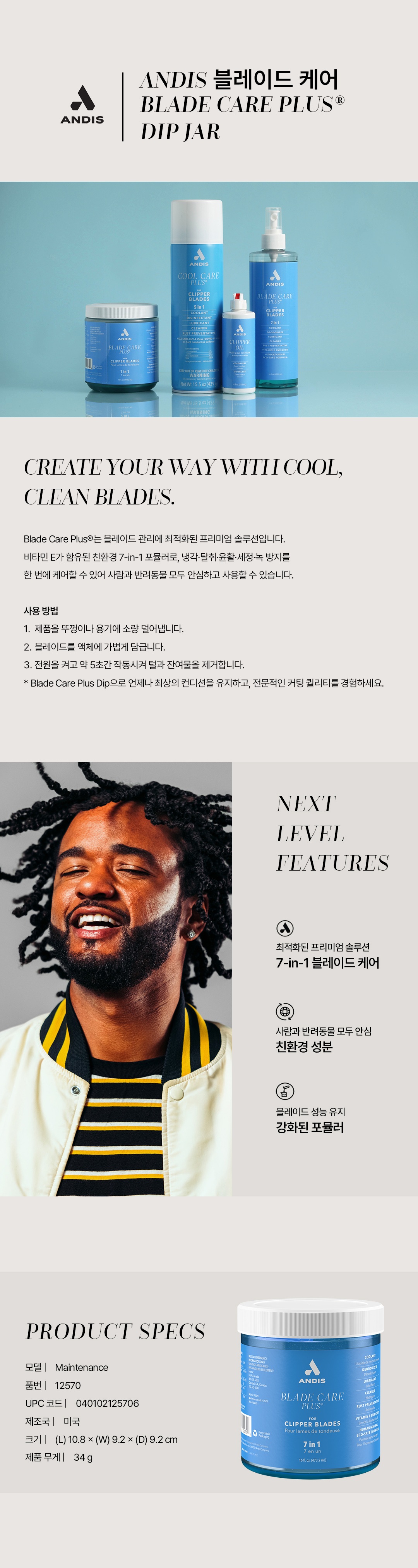 Andis dip jar_상세페이지.jpg