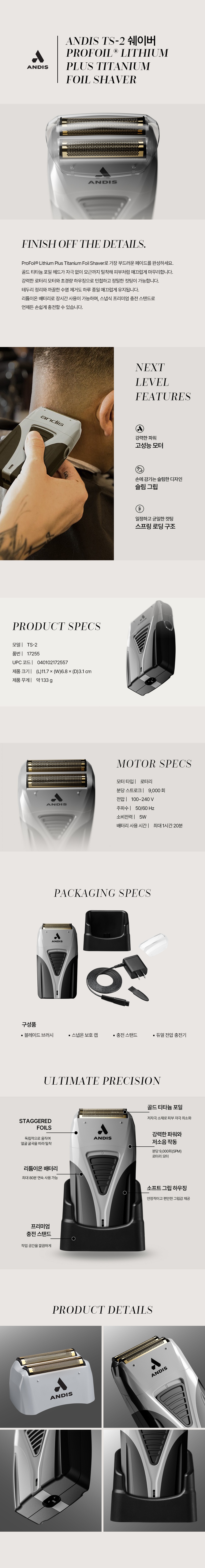 TS-2 Shaver_상세페이지v2.jpg