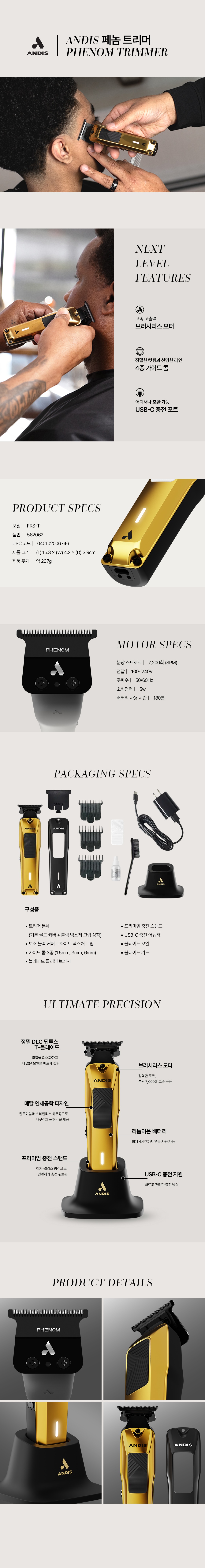 Phenom Trimmer_상세페이지v2.jpg