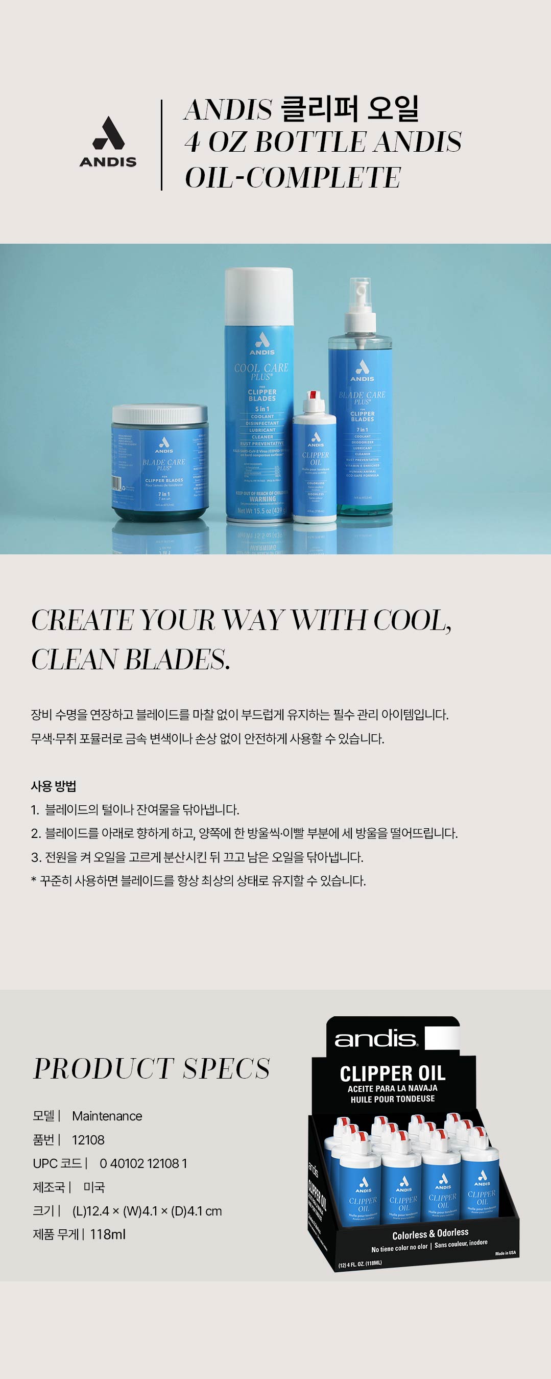 Andis Oil-Complete_상세페이지_upload.jpg